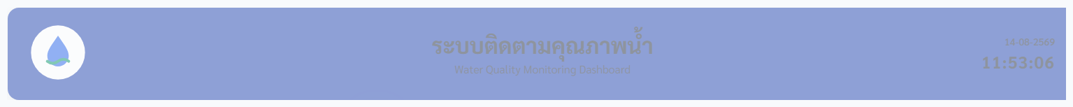 หัวจอ: โลโก้ (ซ้าย) · ชื่อระบบและชื่อรอง (กลาง) · วันที่–เวลาไทยแบบ พ.ศ. (ขวา)